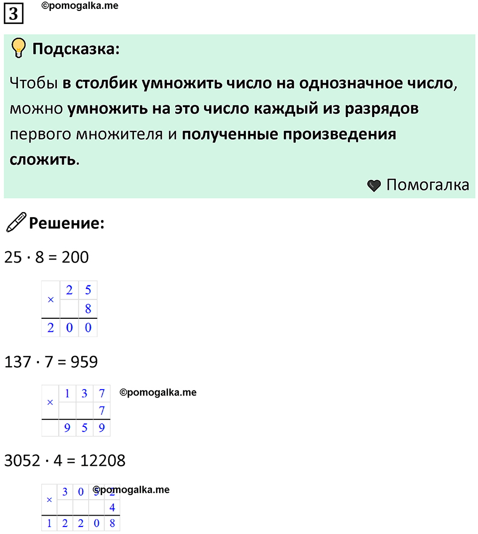 часть 2 урок 2 номер 3 математика 3 класс Петерсон учебник учусь учиться 2023