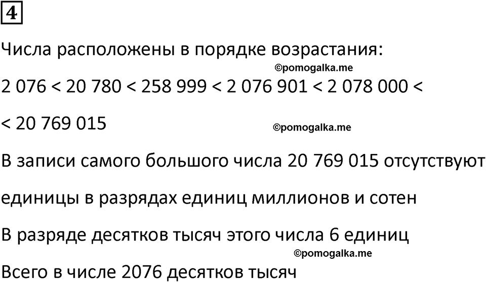 часть 2 урок 2 номер 4 математика 3 класс Петерсон учебник учусь учиться 2023