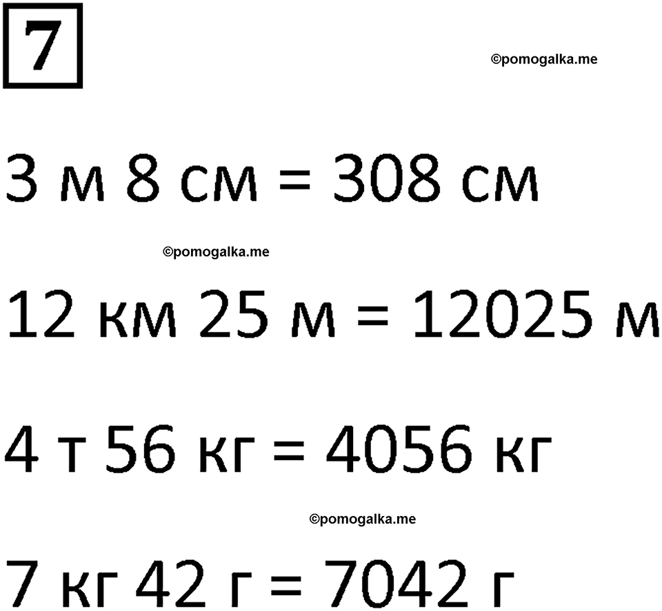 часть 2 урок 2 номер 7 математика 3 класс Петерсон учебник учусь учиться 2023