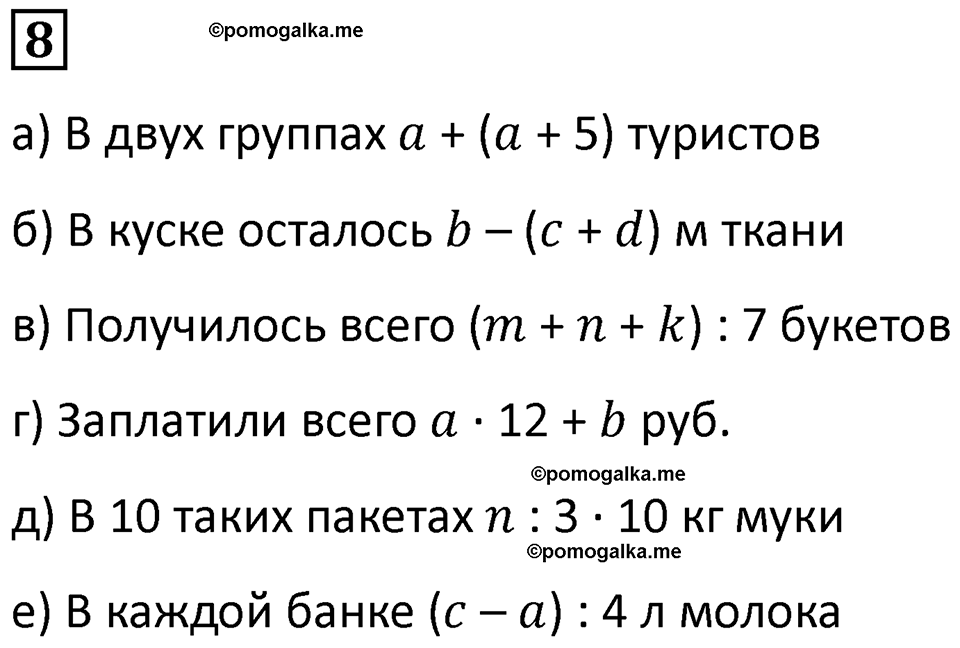 часть 2 урок 2 номер 8 математика 3 класс Петерсон учебник учусь учиться 2023