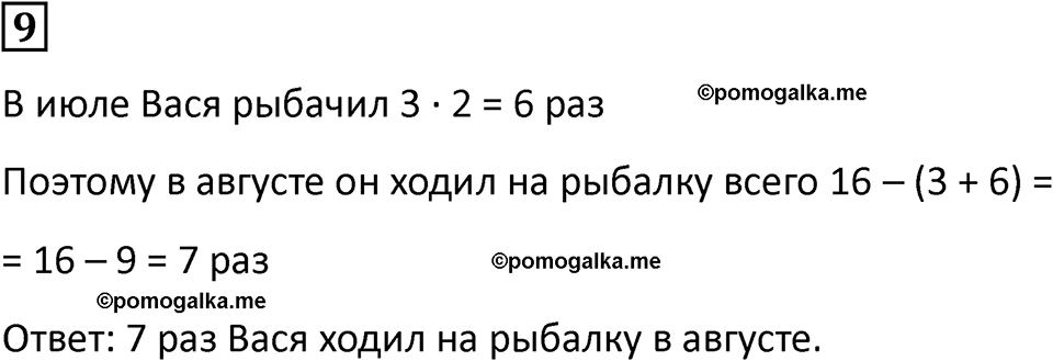 часть 2 урок 2 номер 9 математика 3 класс Петерсон учебник учусь учиться 2023