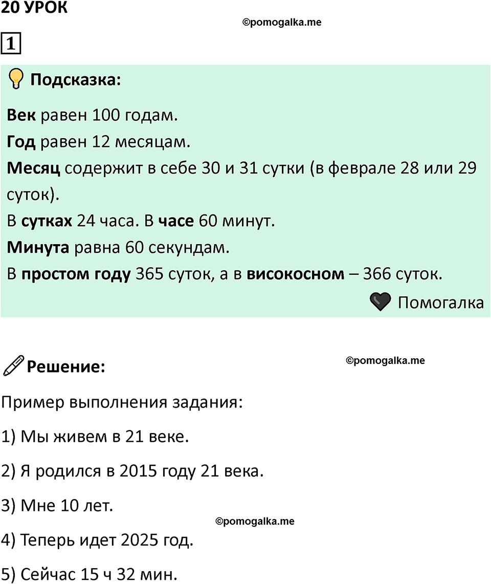 часть 2 урок 20 номер 1 математика 3 класс Петерсон учебник учусь учиться 2023