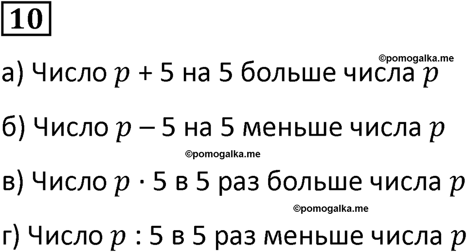 часть 2 урок 20 номер 10 математика 3 класс Петерсон учебник учусь учиться 2023