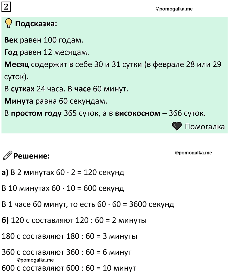 часть 2 урок 20 номер 2 математика 3 класс Петерсон учебник учусь учиться 2023