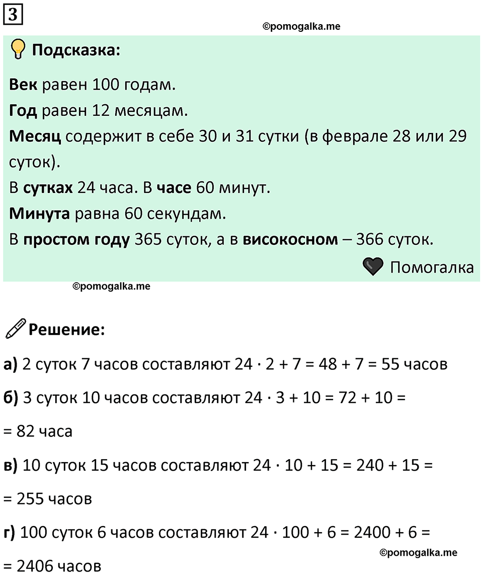 часть 2 урок 20 номер 3 математика 3 класс Петерсон учебник учусь учиться 2023