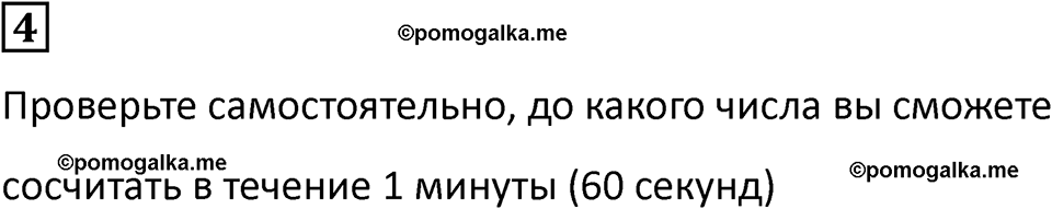 часть 2 урок 20 номер 4 математика 3 класс Петерсон учебник учусь учиться 2023