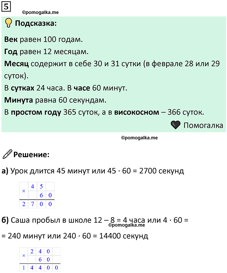 часть 2 урок 20 номер 5 математика 3 класс Петерсон учебник учусь учиться 2023