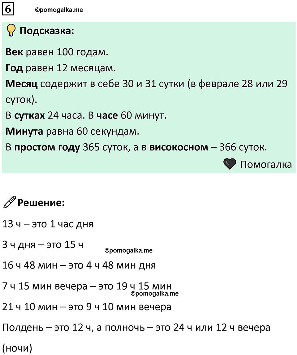 часть 2 урок 20 номер 6 математика 3 класс Петерсон учебник учусь учиться 2023
