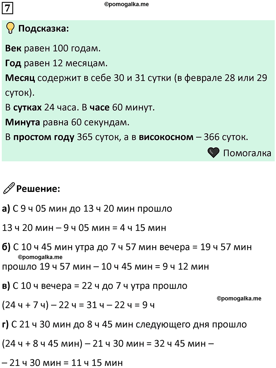 часть 2 урок 20 номер 7 математика 3 класс Петерсон учебник учусь учиться 2023