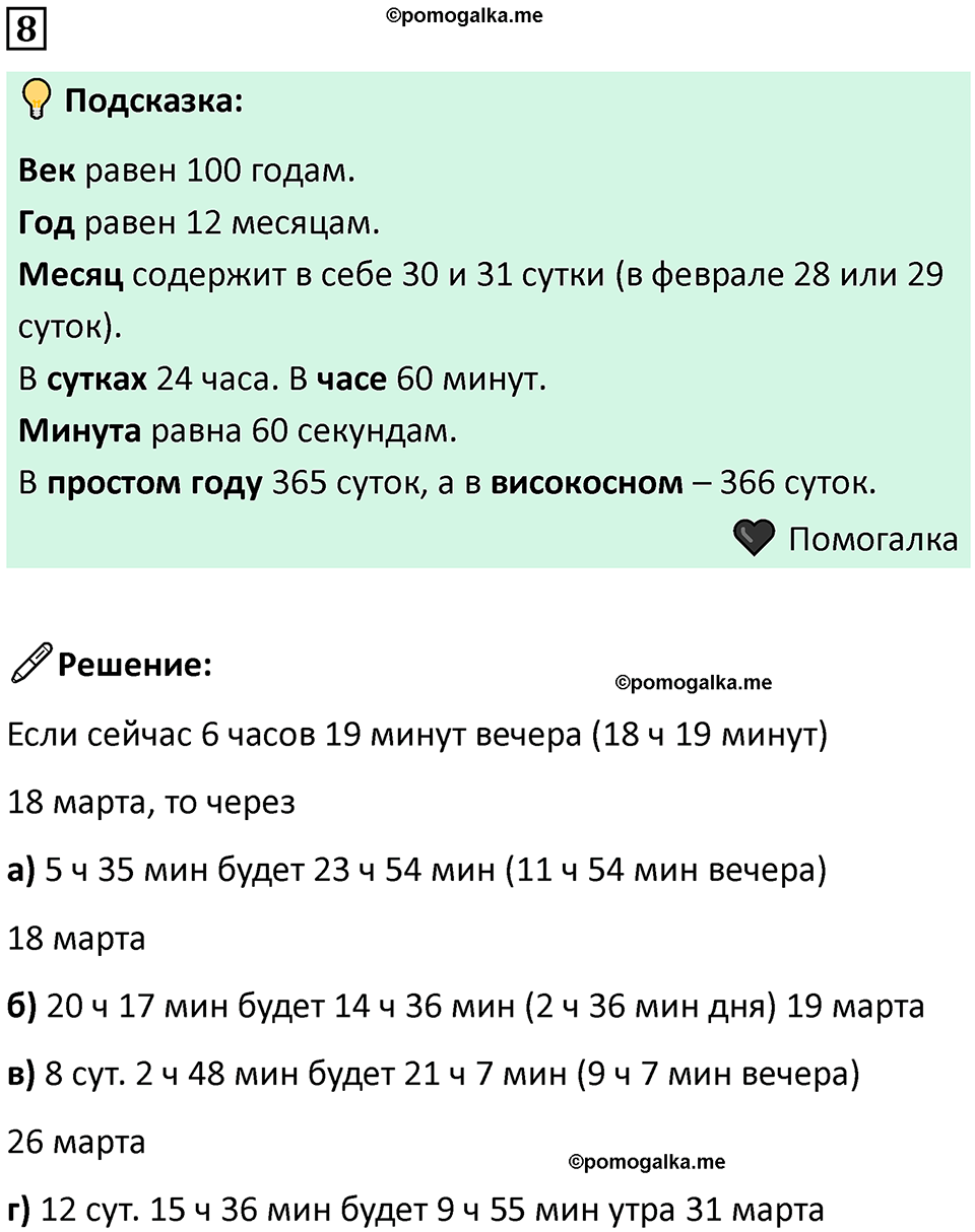 часть 2 урок 20 номер 8 математика 3 класс Петерсон учебник учусь учиться 2023
