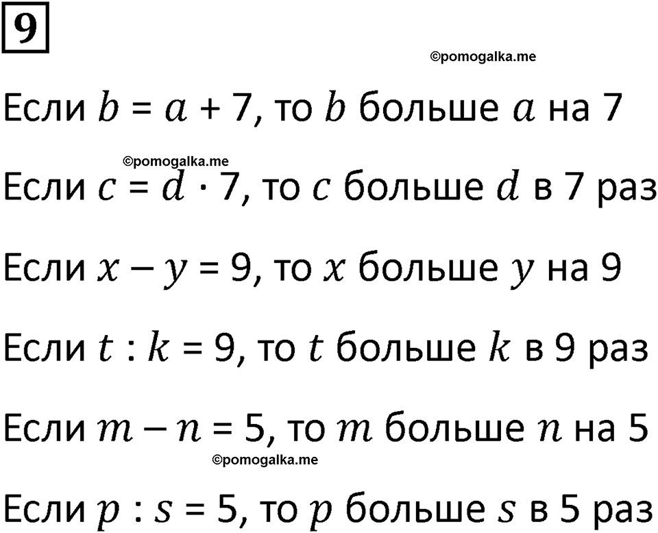 часть 2 урок 20 номер 9 математика 3 класс Петерсон учебник учусь учиться 2023