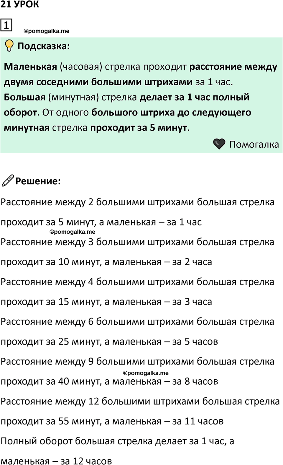часть 2 урок 21 номер 1 математика 3 класс Петерсон учебник учусь учиться 2023