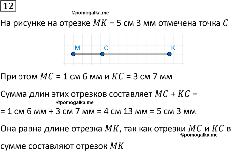 часть 2 урок 21 номер 12 математика 3 класс Петерсон учебник учусь учиться 2023