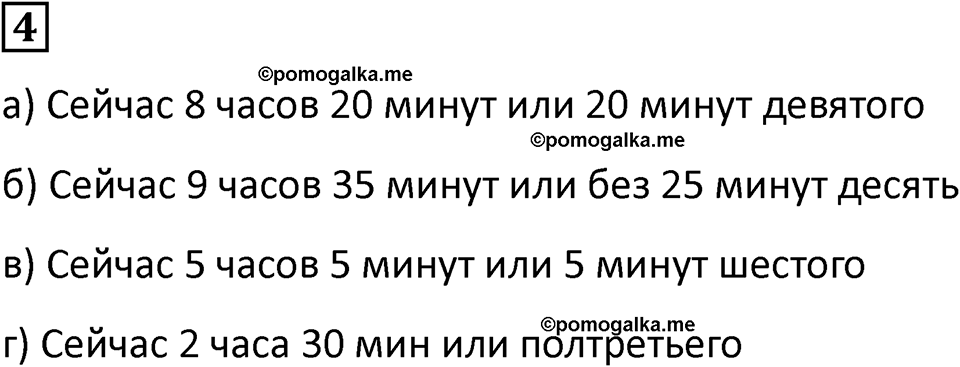 часть 2 урок 21 номер 4 математика 3 класс Петерсон учебник учусь учиться 2023