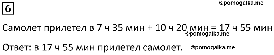 часть 2 урок 21 номер 6 математика 3 класс Петерсон учебник учусь учиться 2023