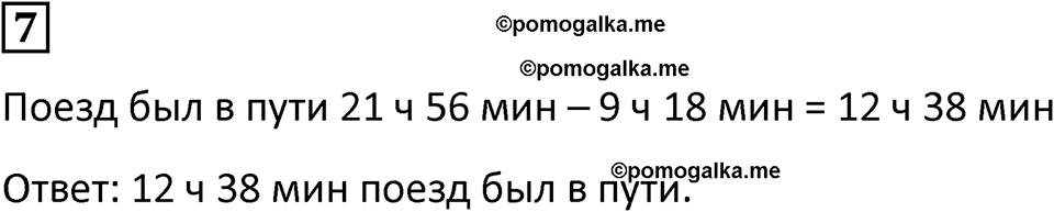часть 2 урок 21 номер 7 математика 3 класс Петерсон учебник учусь учиться 2023