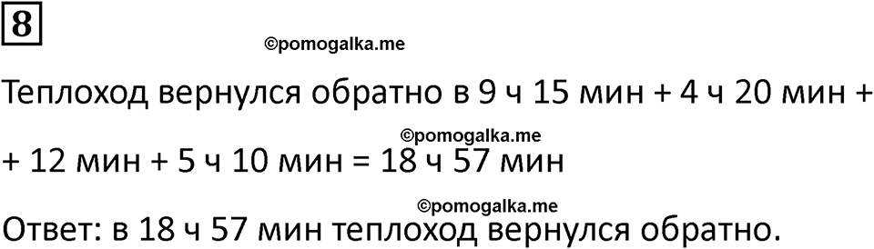 часть 2 урок 21 номер 8 математика 3 класс Петерсон учебник учусь учиться 2023