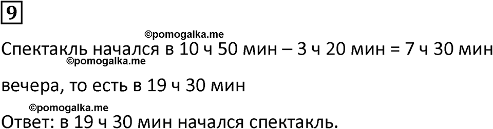 часть 2 урок 21 номер 9 математика 3 класс Петерсон учебник учусь учиться 2023