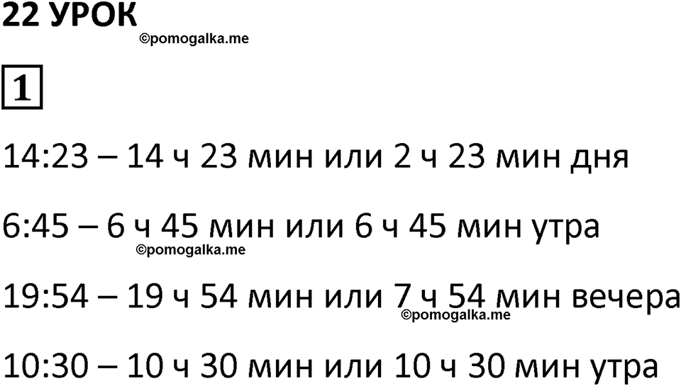 часть 2 урок 22 номер 1 математика 3 класс Петерсон учебник учусь учиться 2023