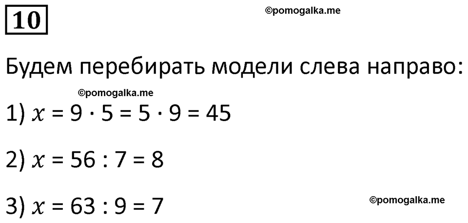 часть 2 урок 22 номер 10 математика 3 класс Петерсон учебник учусь учиться 2023