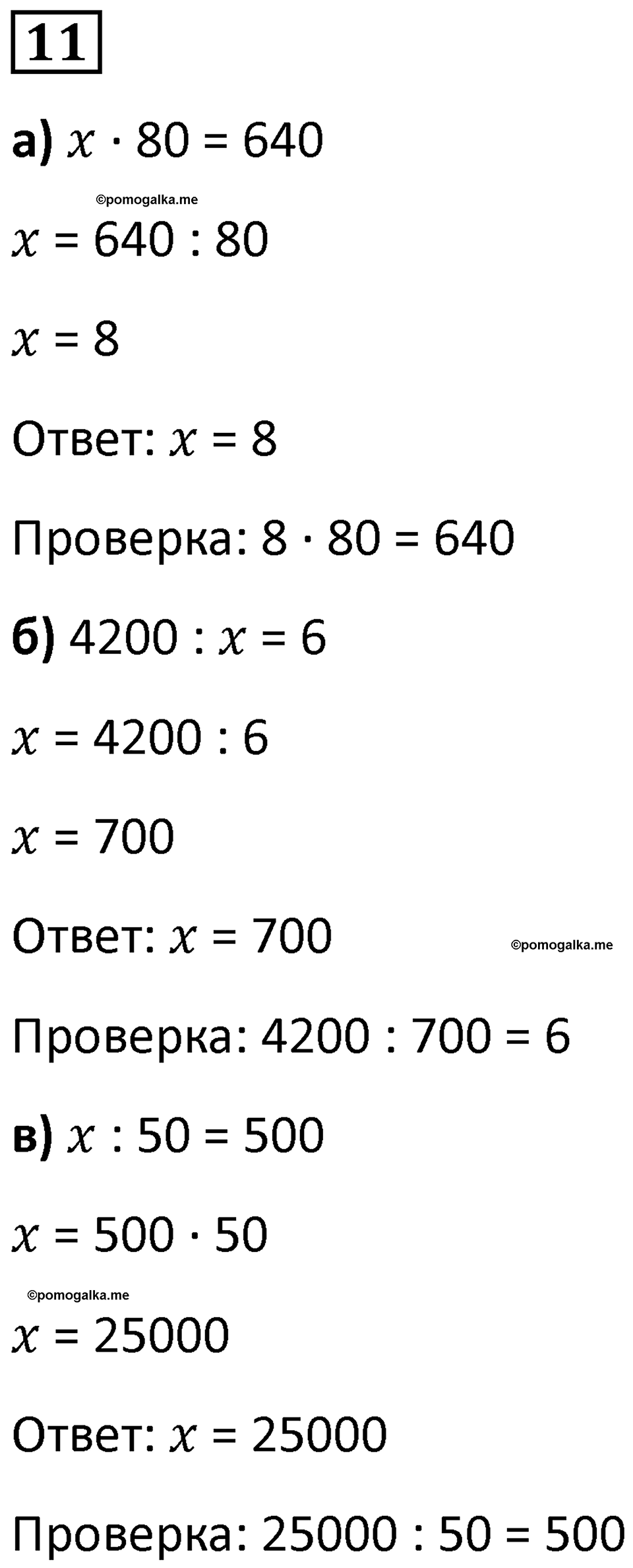 часть 2 урок 22 номер 11 математика 3 класс Петерсон учебник учусь учиться 2023