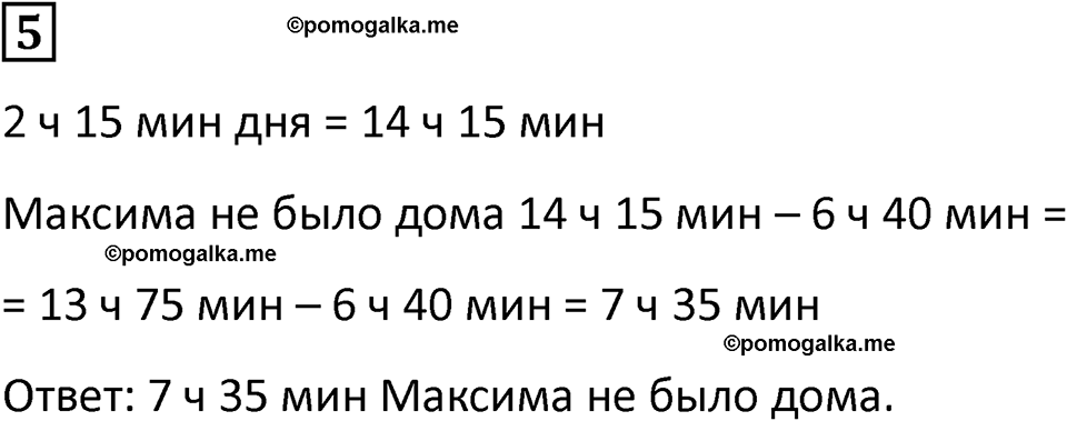 часть 2 урок 22 номер 5 математика 3 класс Петерсон учебник учусь учиться 2023
