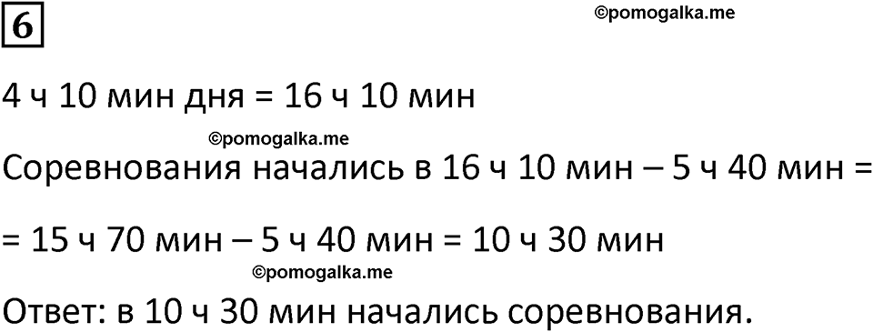 часть 2 урок 22 номер 6 математика 3 класс Петерсон учебник учусь учиться 2023