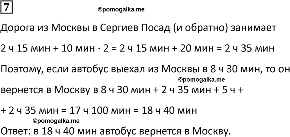 часть 2 урок 22 номер 7 математика 3 класс Петерсон учебник учусь учиться 2023