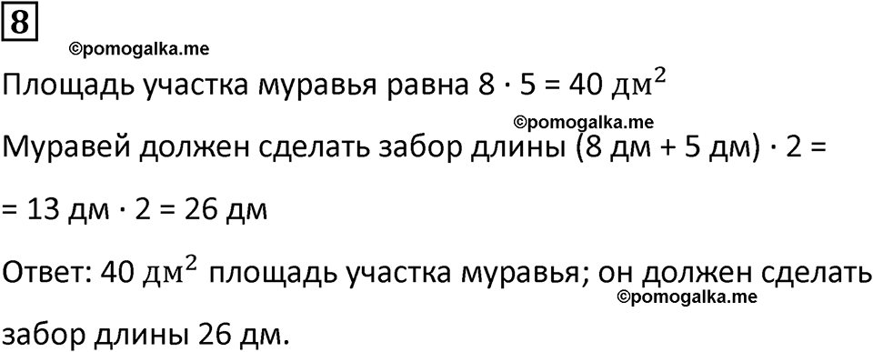 часть 2 урок 22 номер 8 математика 3 класс Петерсон учебник учусь учиться 2023