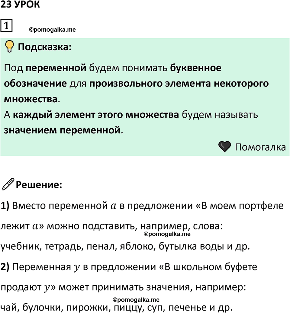 часть 2 урок 23 номер 1 математика 3 класс Петерсон учебник учусь учиться 2023