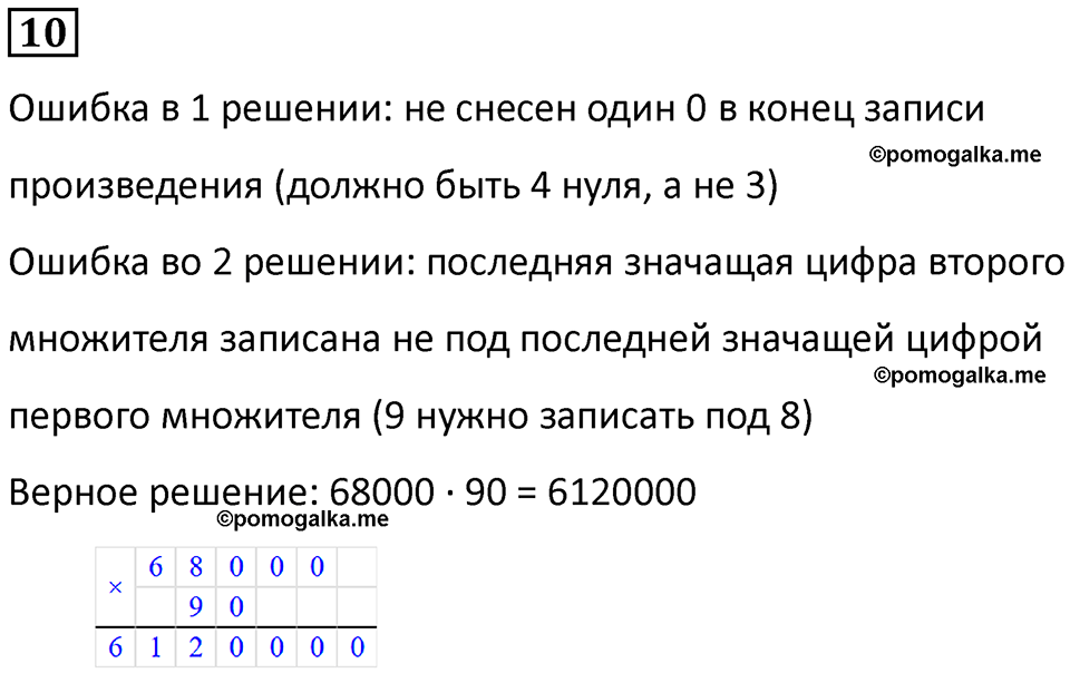 часть 2 урок 23 номер 10 математика 3 класс Петерсон учебник учусь учиться 2023