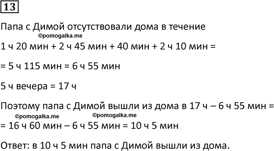 часть 2 урок 23 номер 13 математика 3 класс Петерсон учебник учусь учиться 2023