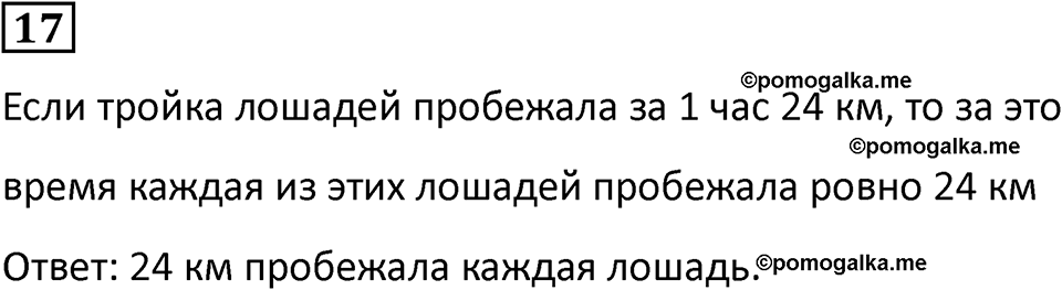 часть 2 урок 23 номер 17 математика 3 класс Петерсон учебник учусь учиться 2023