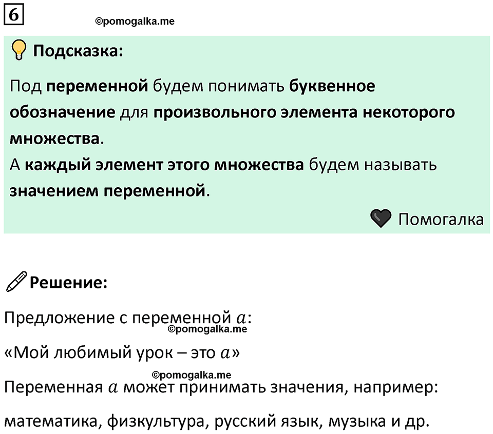 часть 2 урок 23 номер 6 математика 3 класс Петерсон учебник учусь учиться 2023
