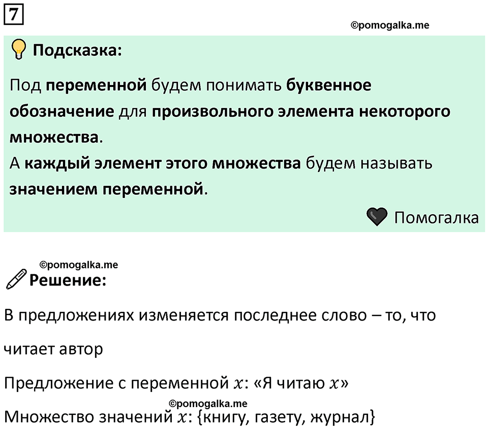часть 2 урок 23 номер 7 математика 3 класс Петерсон учебник учусь учиться 2023