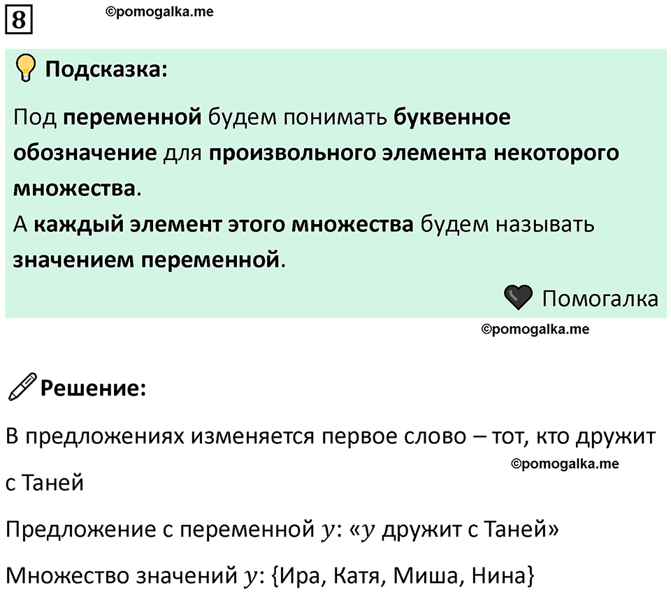 часть 2 урок 23 номер 8 математика 3 класс Петерсон учебник учусь учиться 2023