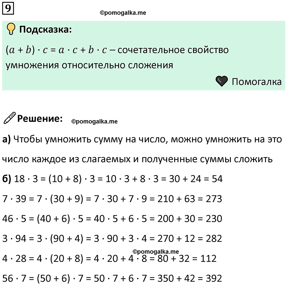 часть 2 урок 23 номер 9 математика 3 класс Петерсон учебник учусь учиться 2023
