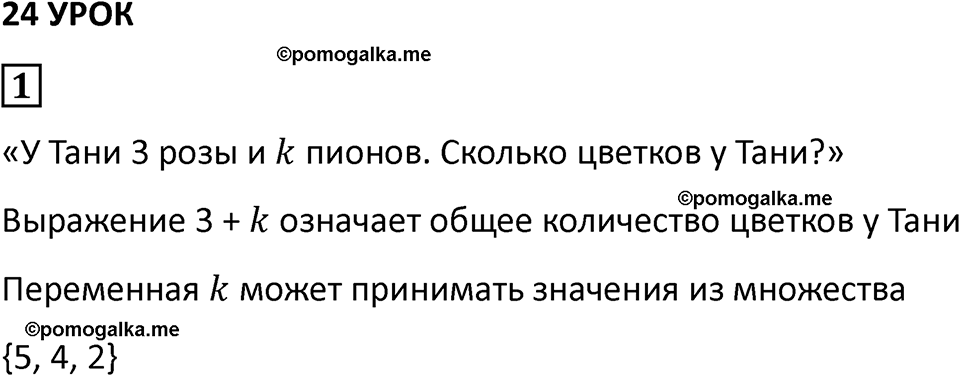 часть 2 урок 24 номер 1 математика 3 класс Петерсон учебник учусь учиться 2023