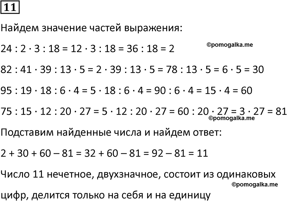 часть 2 урок 24 номер 11 математика 3 класс Петерсон учебник учусь учиться 2023