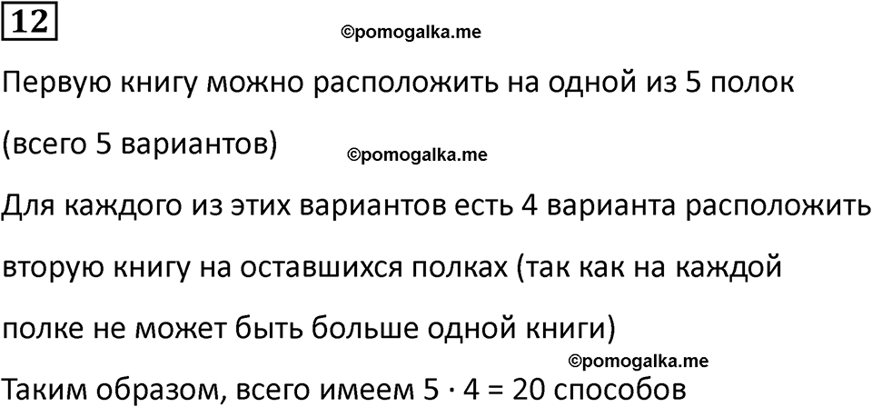 часть 2 урок 24 номер 12 математика 3 класс Петерсон учебник учусь учиться 2023