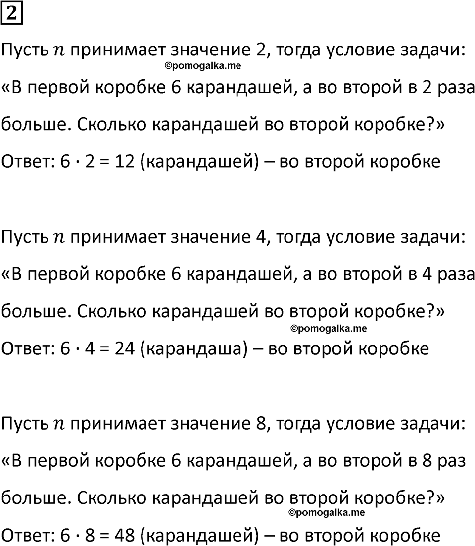 часть 2 урок 24 номер 2 математика 3 класс Петерсон учебник учусь учиться 2023