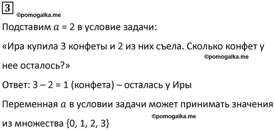 часть 2 урок 24 номер 3 математика 3 класс Петерсон учебник учусь учиться 2023
