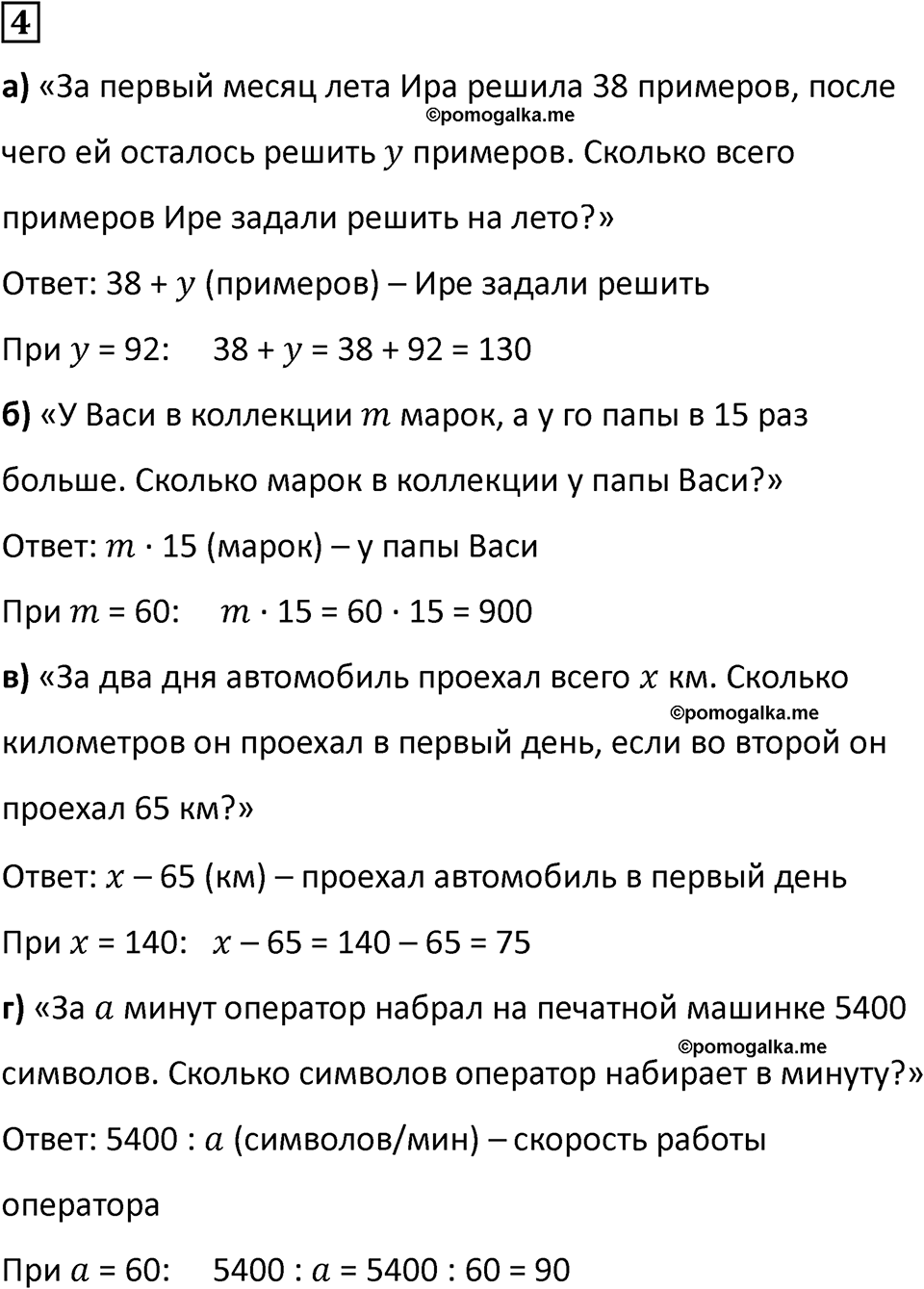 часть 2 урок 24 номер 4 математика 3 класс Петерсон учебник учусь учиться 2023