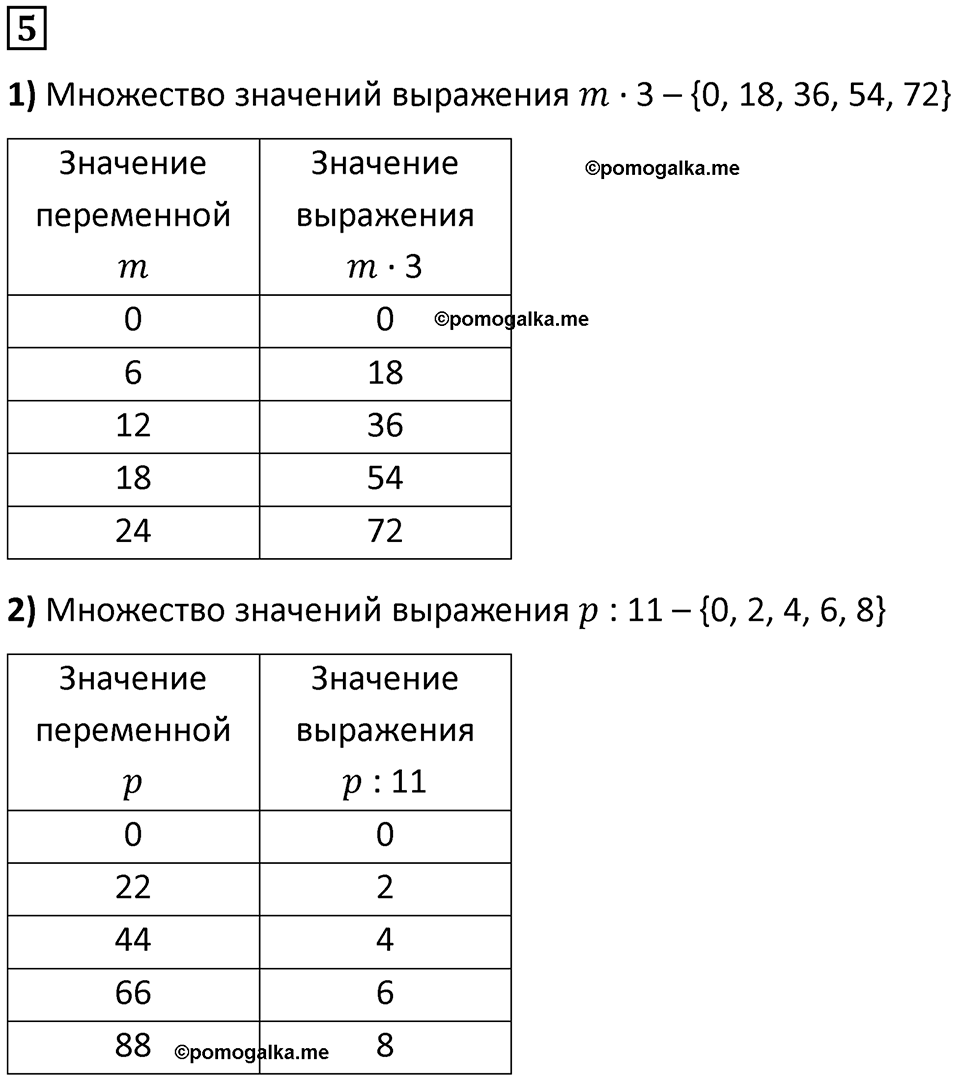 часть 2 урок 24 номер 5 математика 3 класс Петерсон учебник учусь учиться 2023