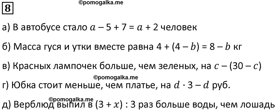 часть 2 урок 24 номер 8 математика 3 класс Петерсон учебник учусь учиться 2023