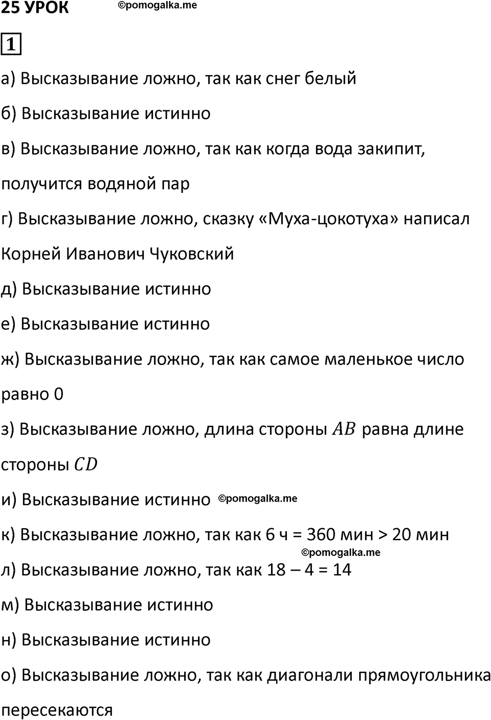 часть 2 урок 25 номер 1 математика 3 класс Петерсон учебник учусь учиться 2023