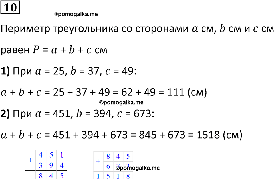 часть 2 урок 25 номер 10 математика 3 класс Петерсон учебник учусь учиться 2023