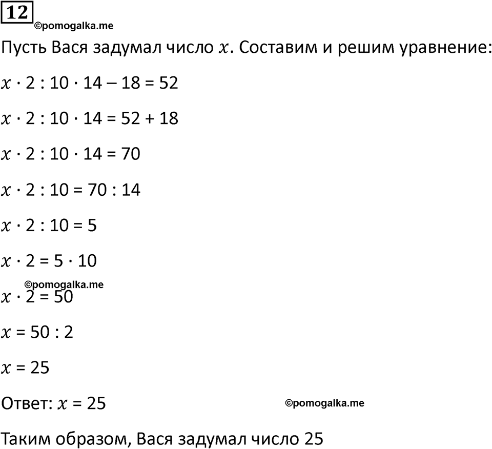 часть 2 урок 25 номер 12 математика 3 класс Петерсон учебник учусь учиться 2023