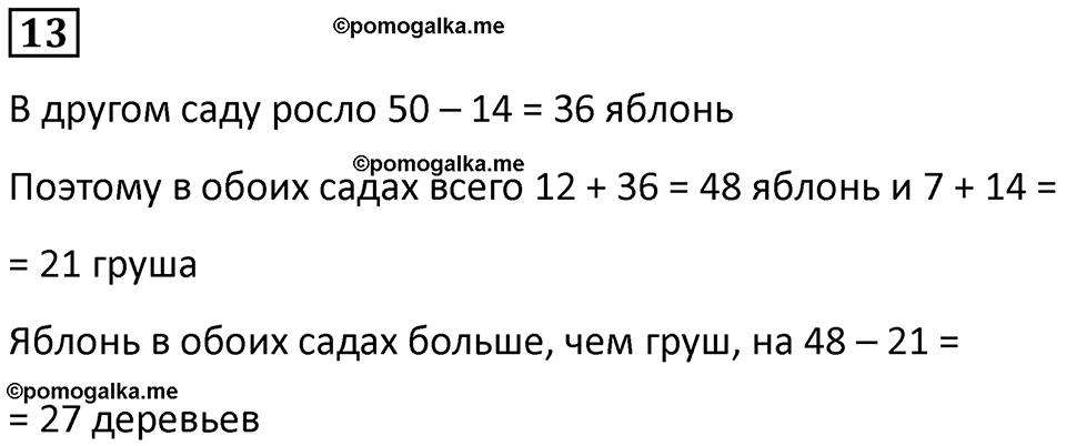 часть 2 урок 25 номер 13 математика 3 класс Петерсон учебник учусь учиться 2023
