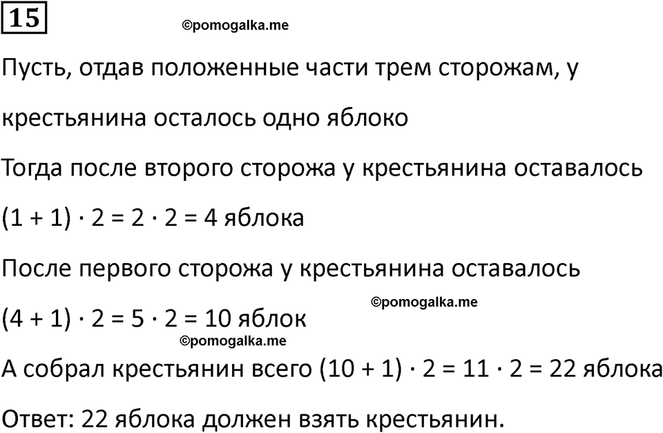 часть 2 урок 25 номер 15 математика 3 класс Петерсон учебник учусь учиться 2023